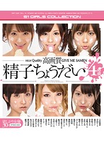 高画質 精子ちょうだい 4時間 （ブルーレイディスク）